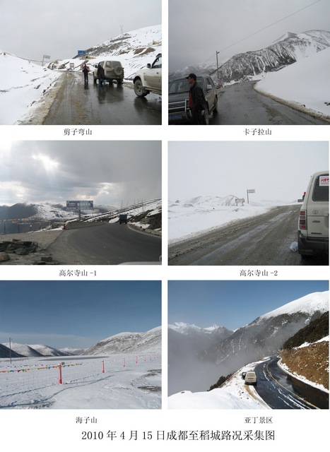成都到稻城路况